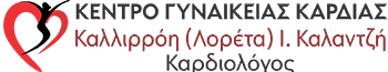 Κέντρο Γυναικίας Καρδιάς